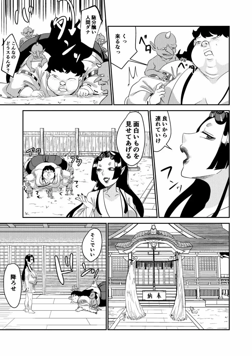鬼を怒らせた巫女の話 Page.29