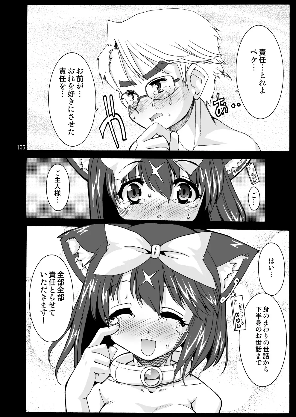 魔法少女猫XXX総集編 Page.105