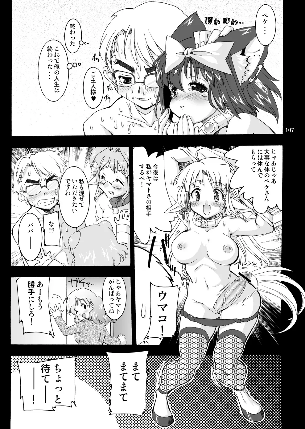 魔法少女猫XXX総集編 Page.106