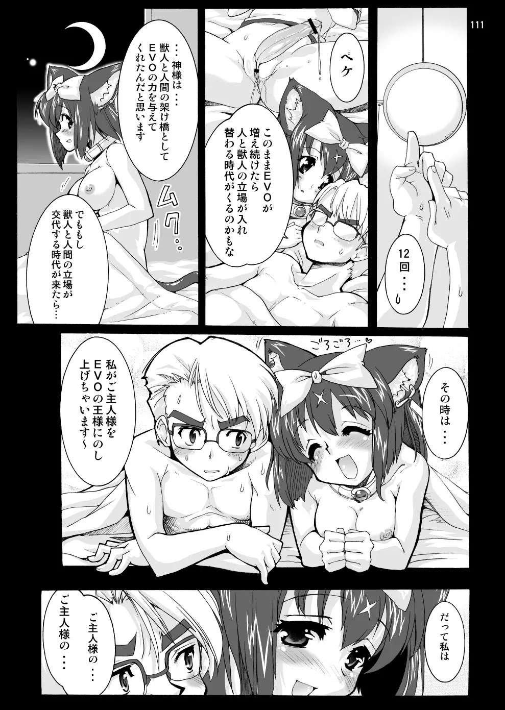 魔法少女猫XXX総集編 Page.110