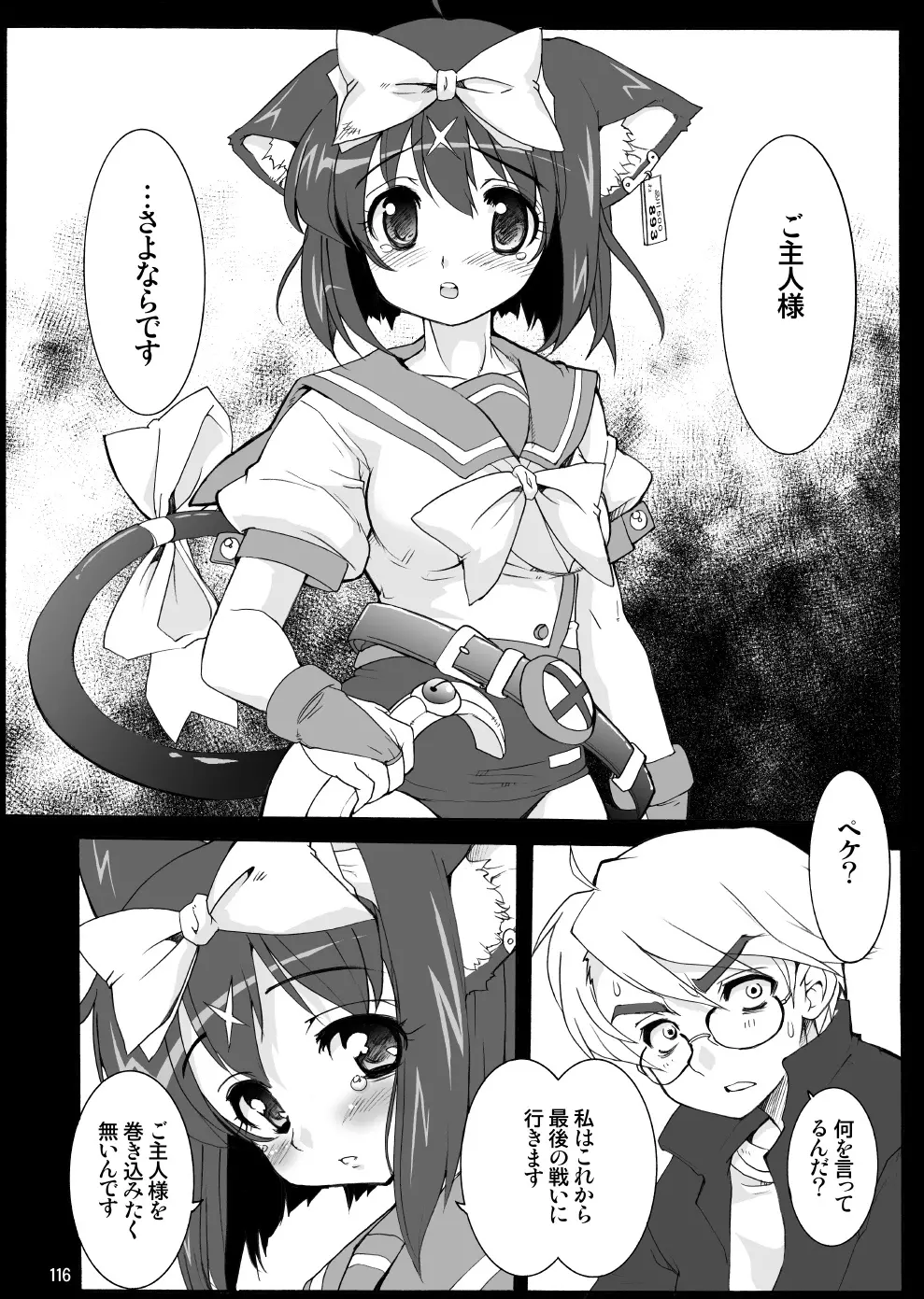 魔法少女猫XXX総集編 Page.115