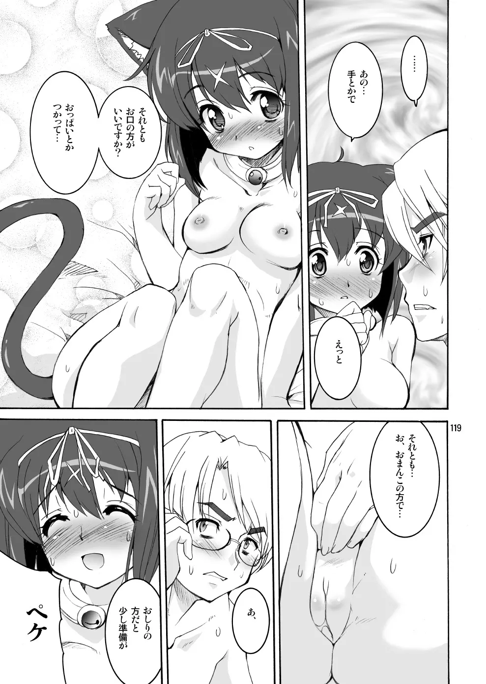 魔法少女猫XXX総集編 Page.118