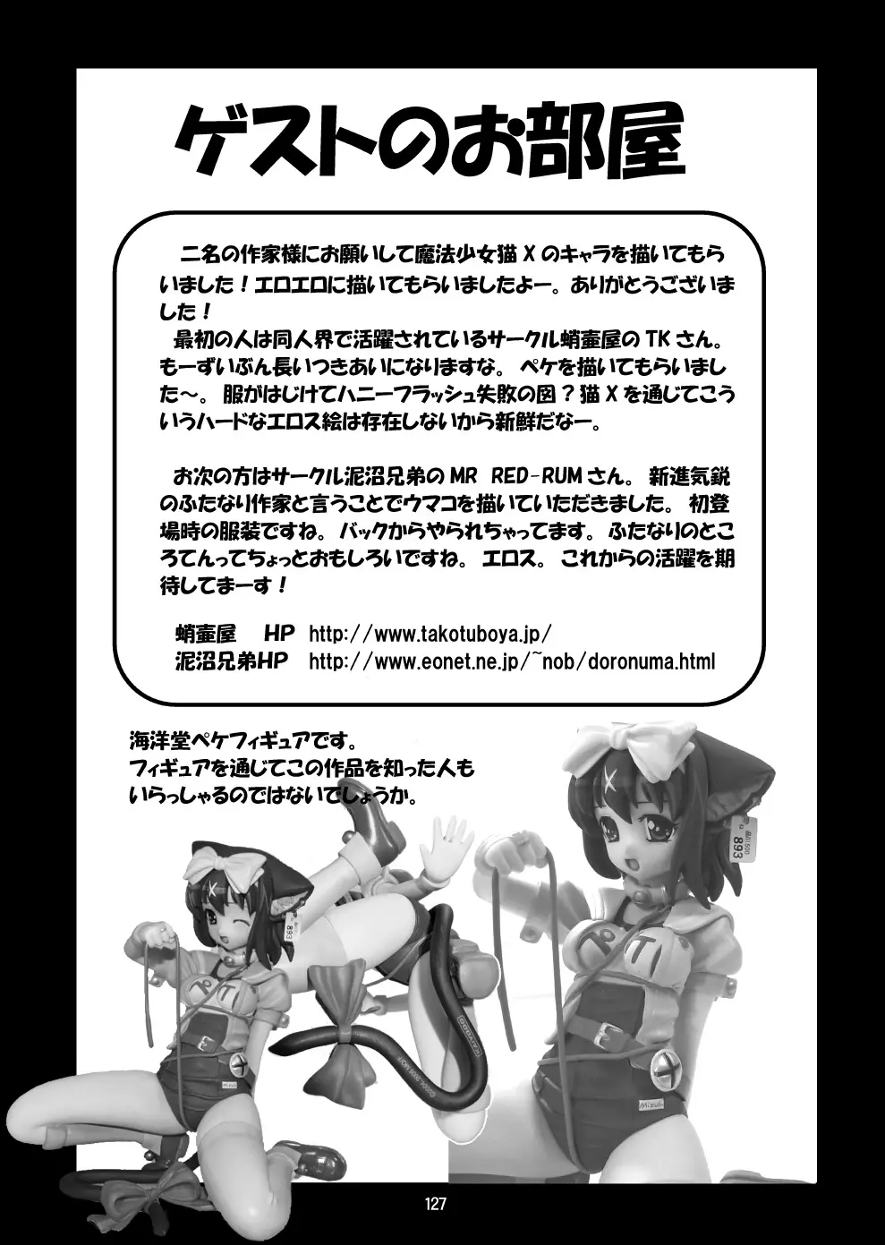 魔法少女猫XXX総集編 Page.126