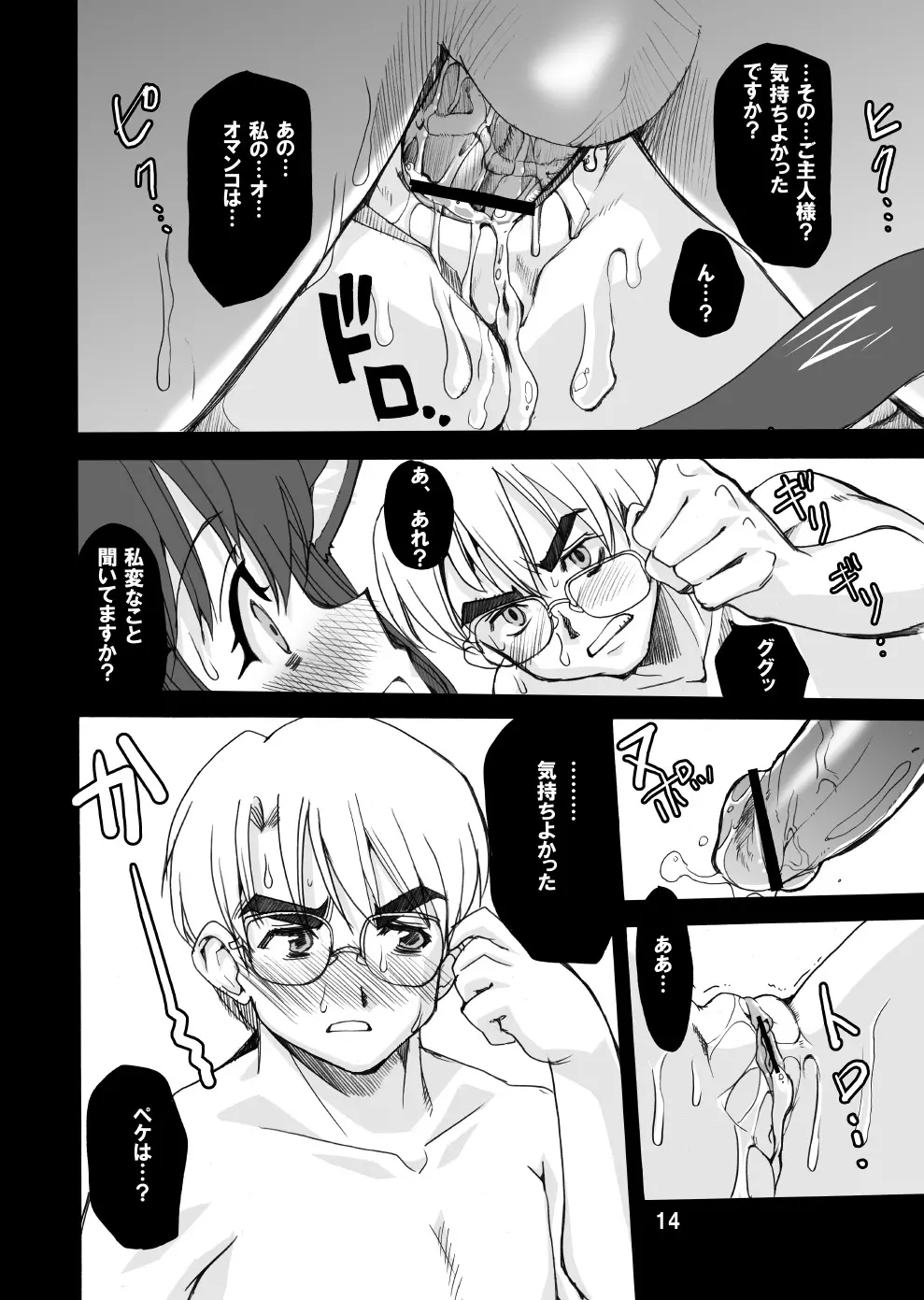 魔法少女猫XXX総集編 Page.13