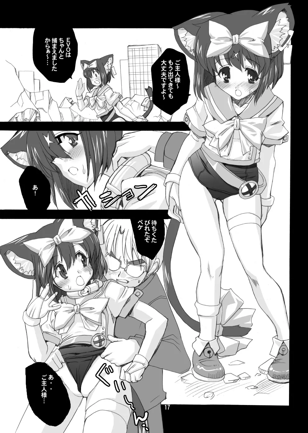 魔法少女猫XXX総集編 Page.16