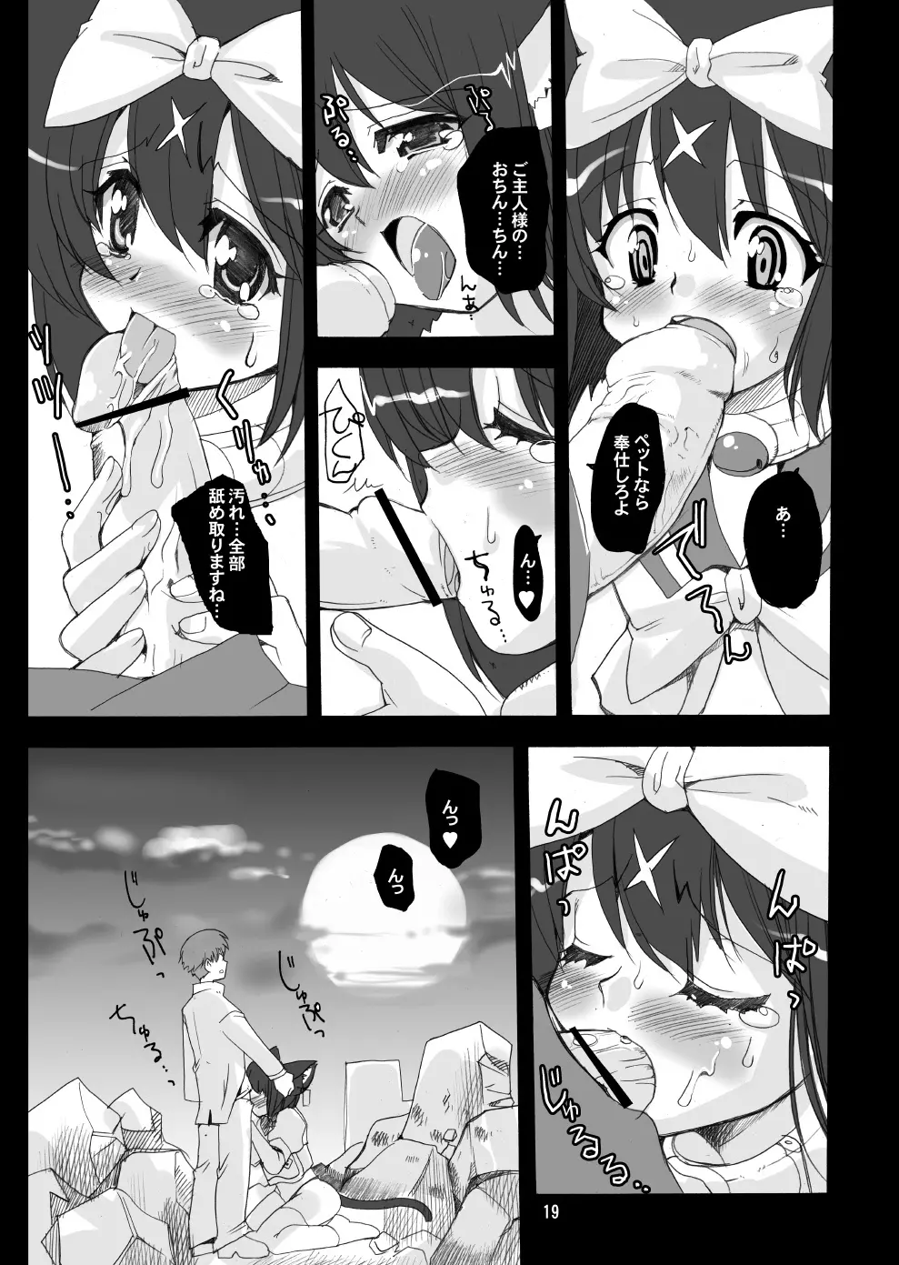 魔法少女猫XXX総集編 Page.18