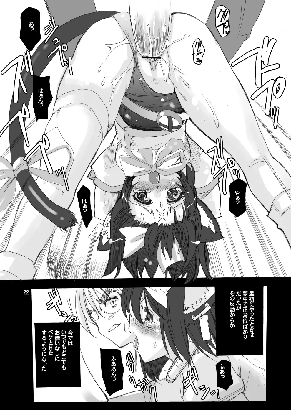 魔法少女猫XXX総集編 Page.21