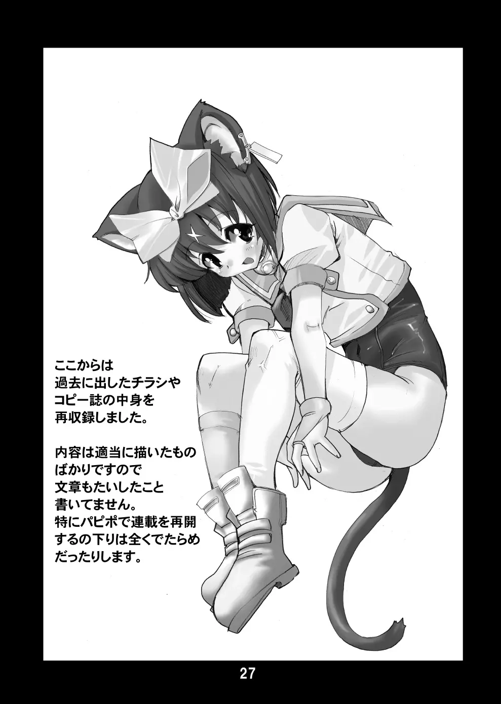 魔法少女猫XXX総集編 Page.26