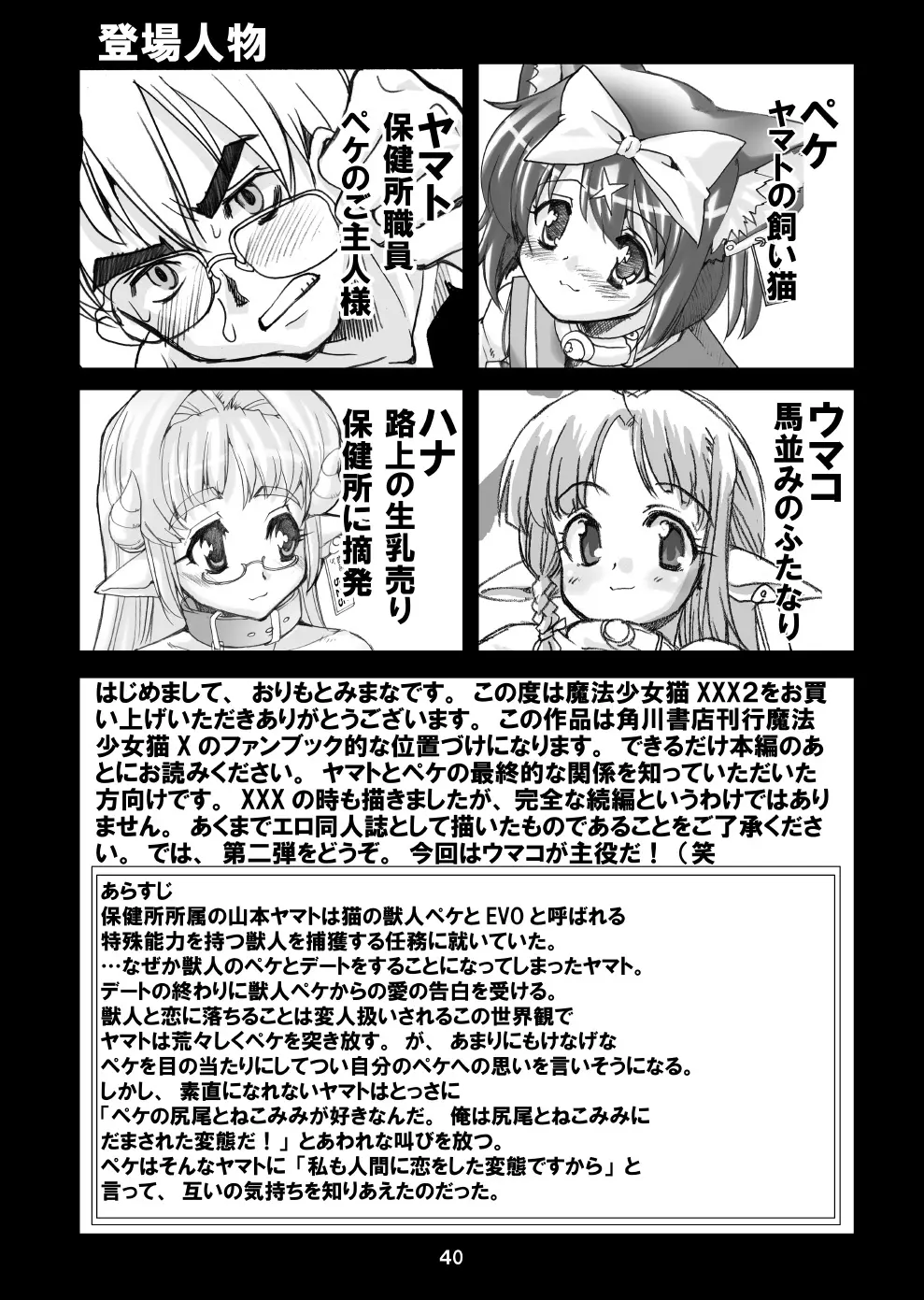 魔法少女猫XXX総集編 Page.39