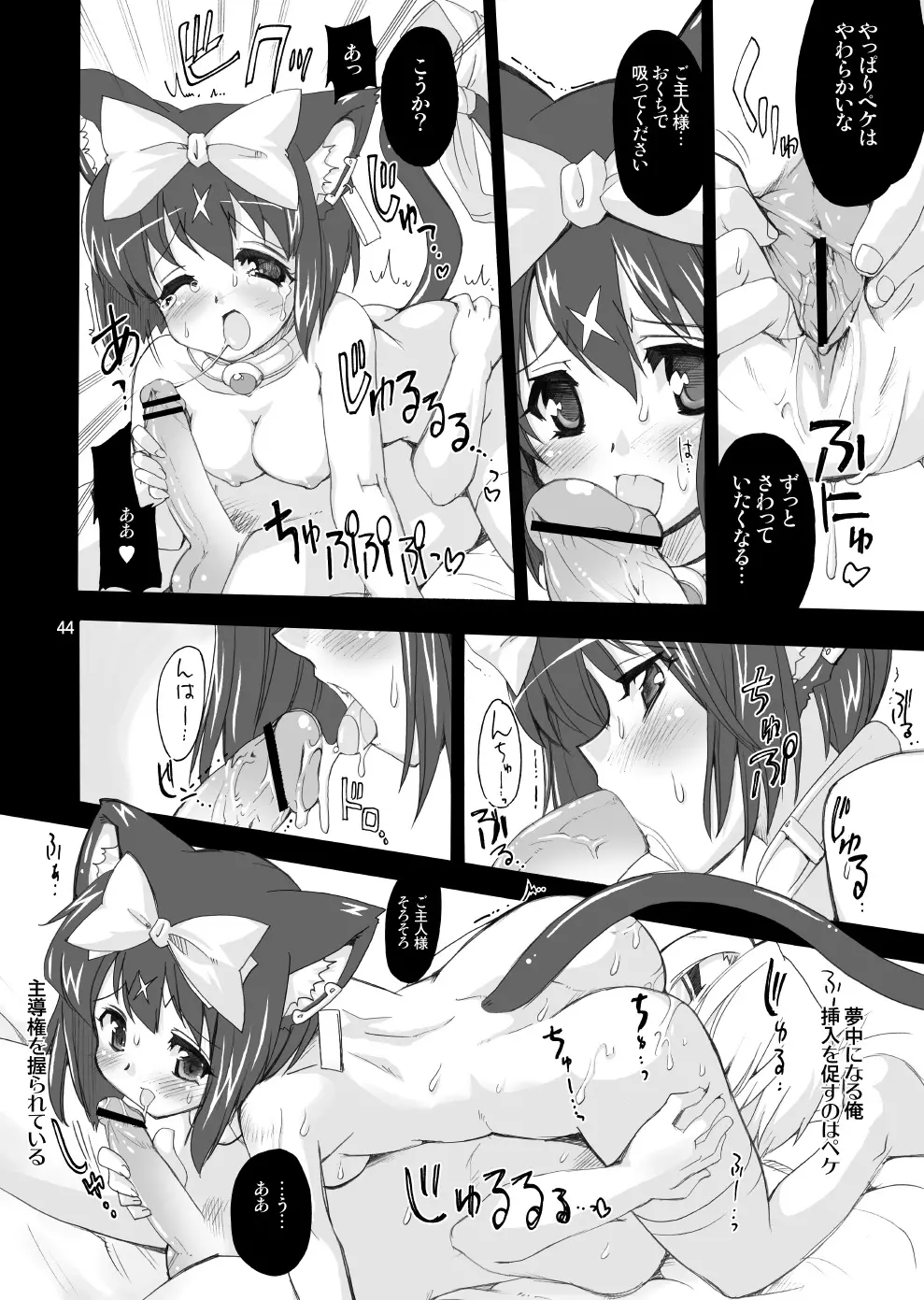 魔法少女猫XXX総集編 Page.43