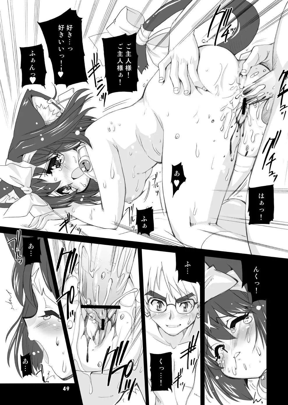 魔法少女猫XXX総集編 Page.48