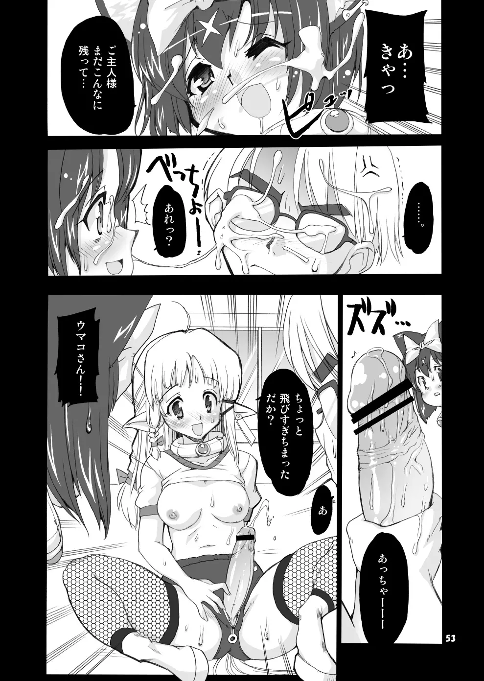 魔法少女猫XXX総集編 Page.52