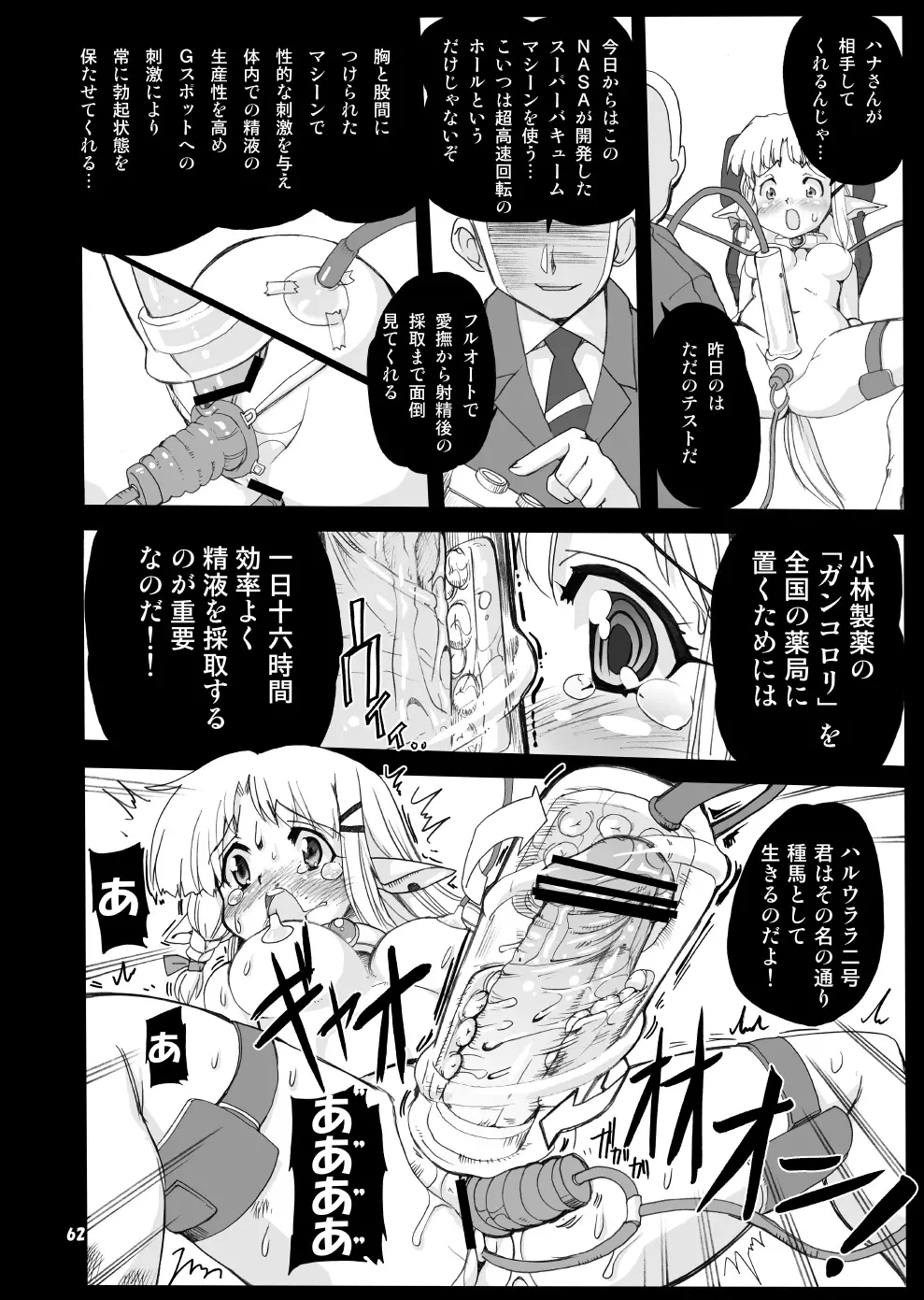 魔法少女猫XXX総集編 Page.61