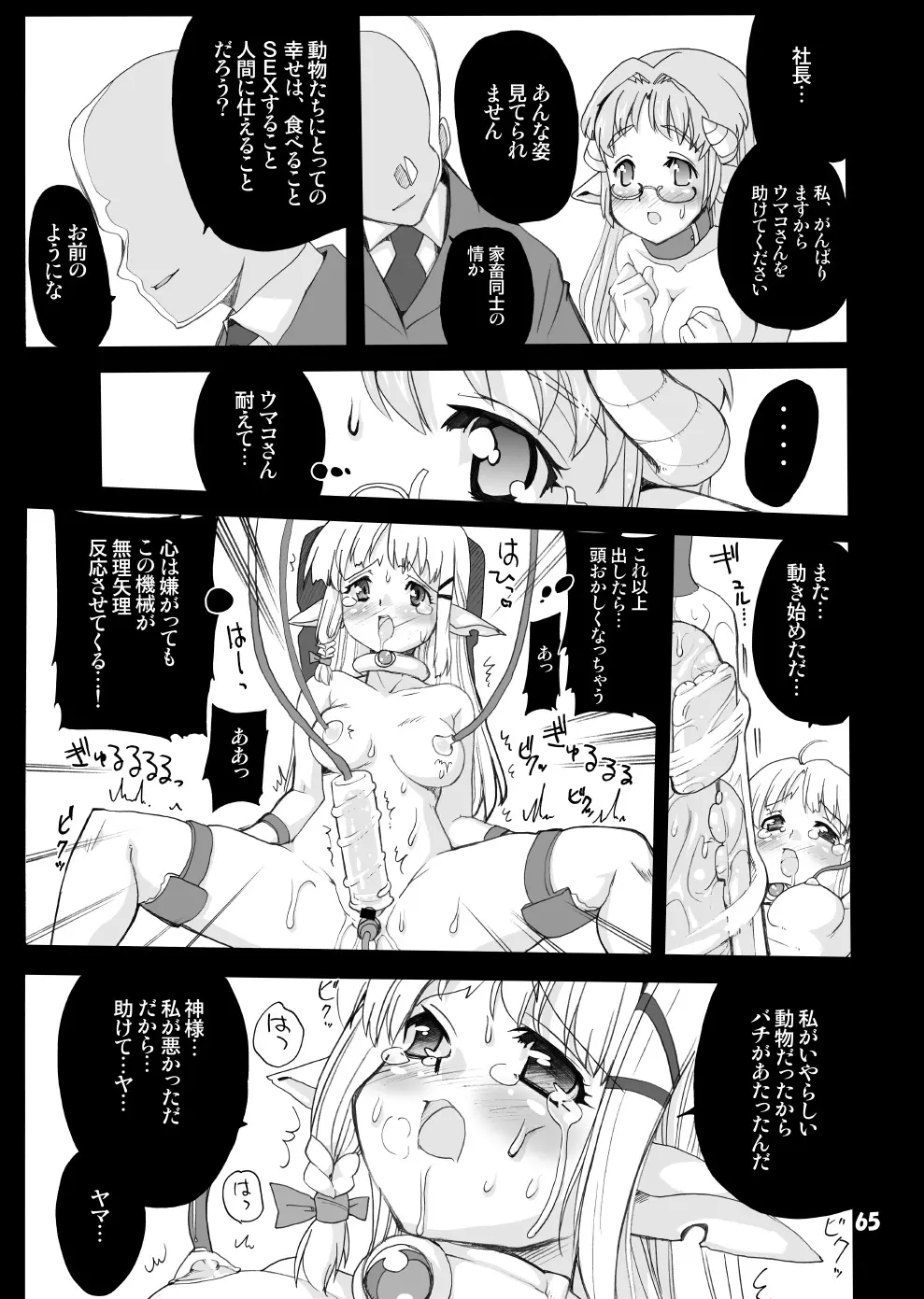 魔法少女猫XXX総集編 Page.64