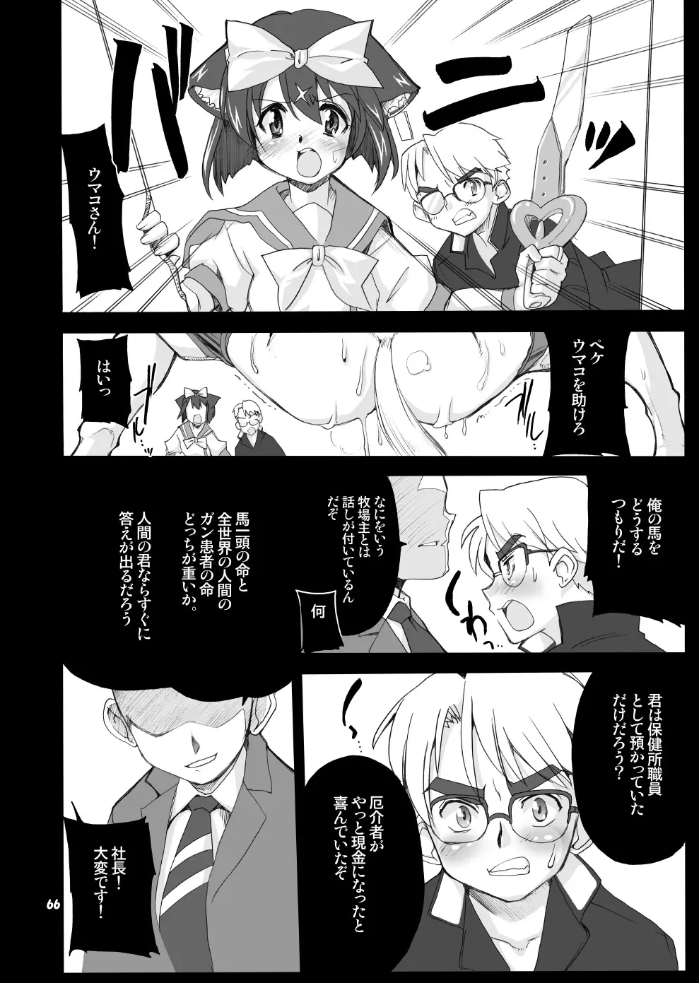 魔法少女猫XXX総集編 Page.65