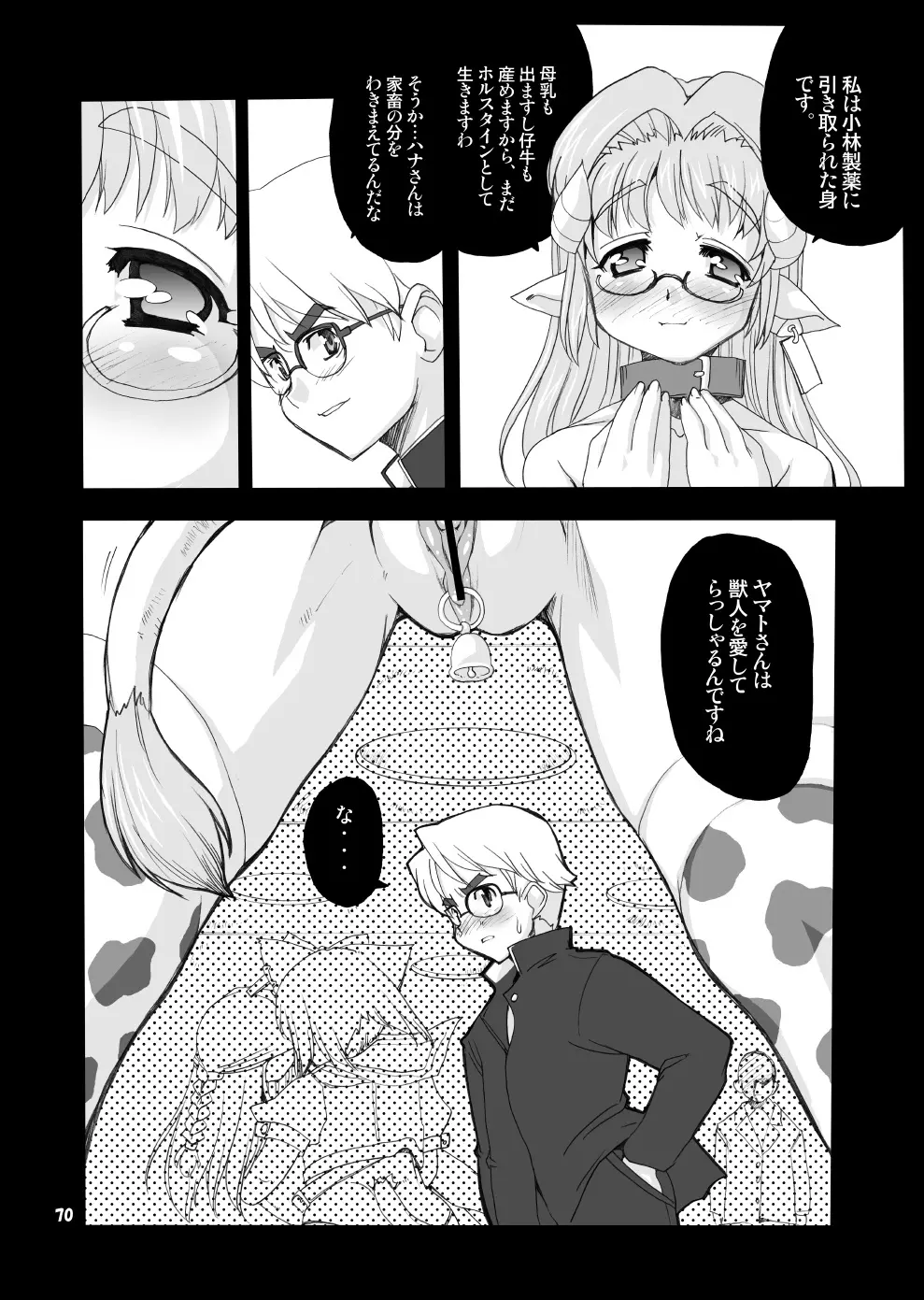 魔法少女猫XXX総集編 Page.69