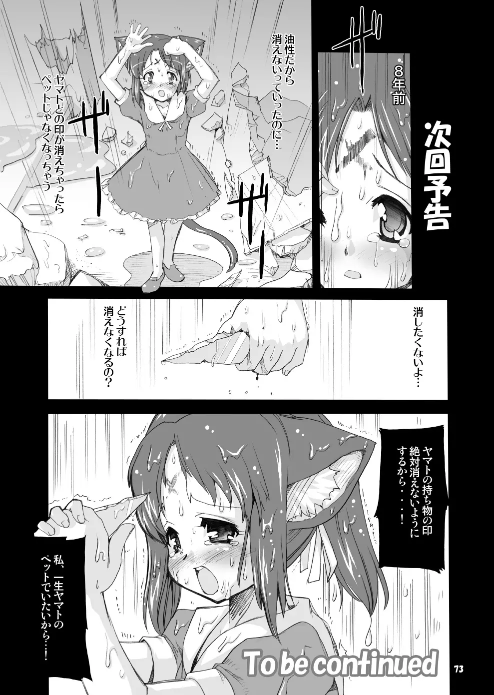 魔法少女猫XXX総集編 Page.72