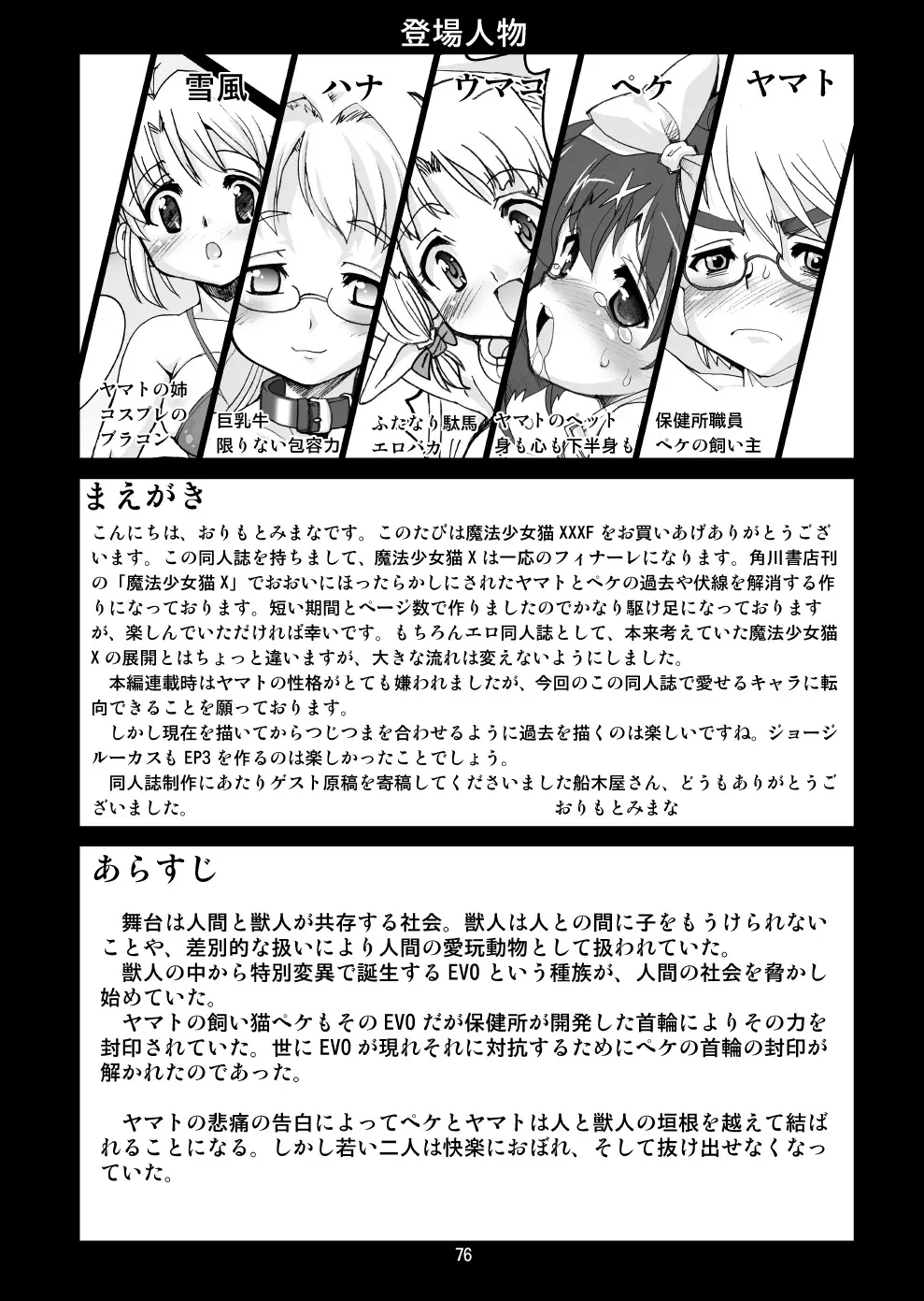 魔法少女猫XXX総集編 Page.75