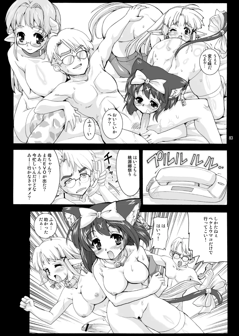 魔法少女猫XXX総集編 Page.82