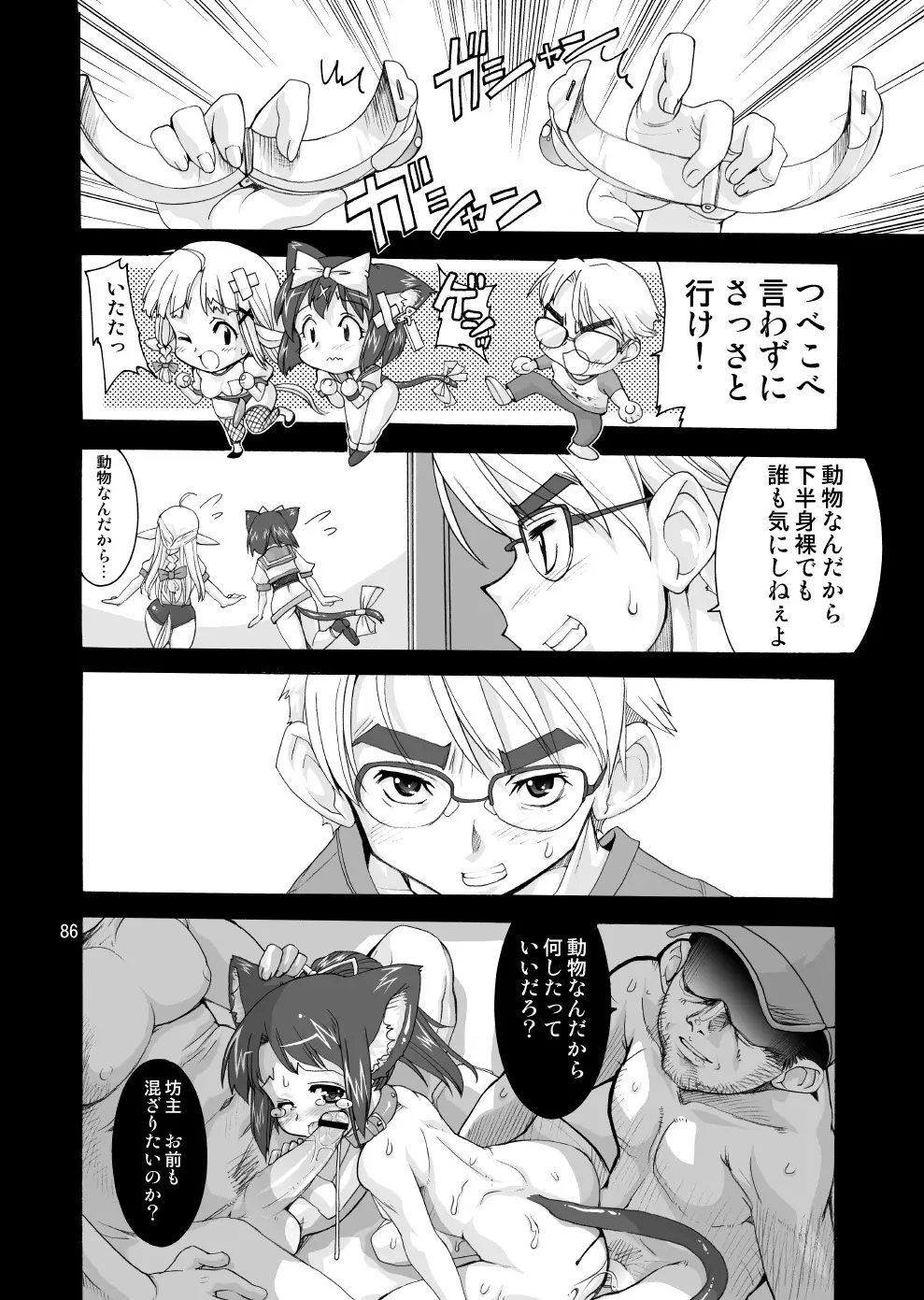 魔法少女猫XXX総集編 Page.85