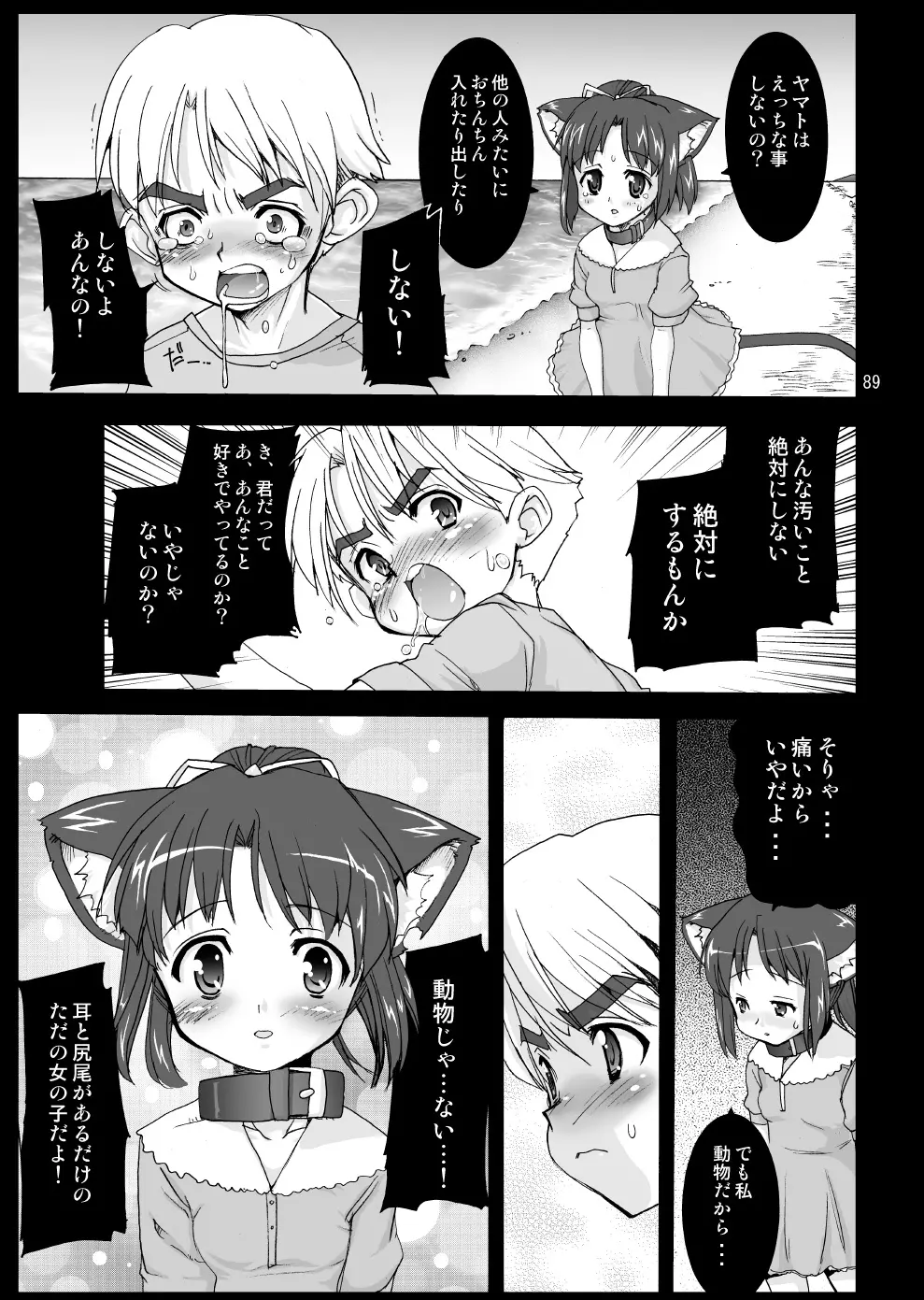 魔法少女猫XXX総集編 Page.88