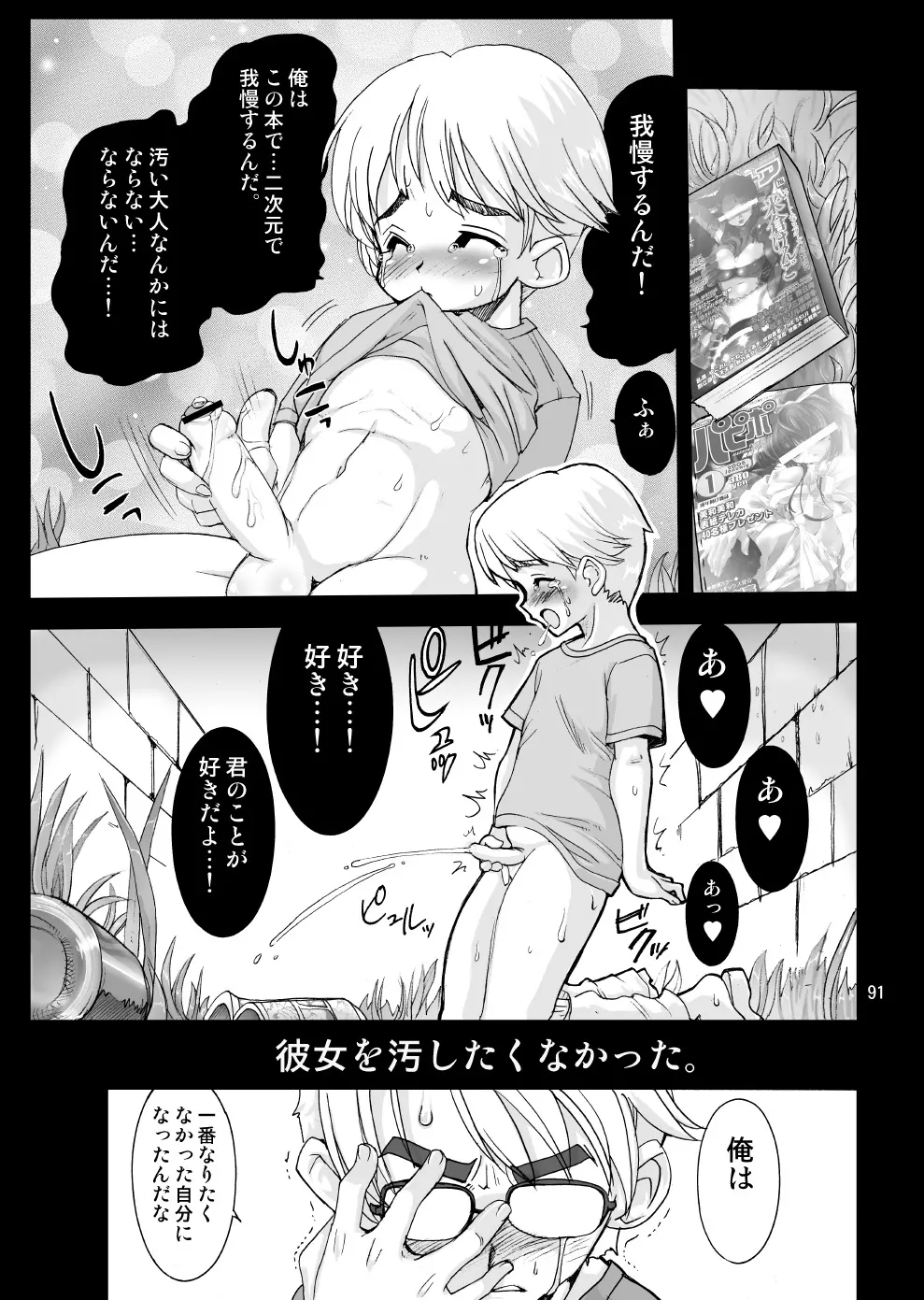 魔法少女猫XXX総集編 Page.90