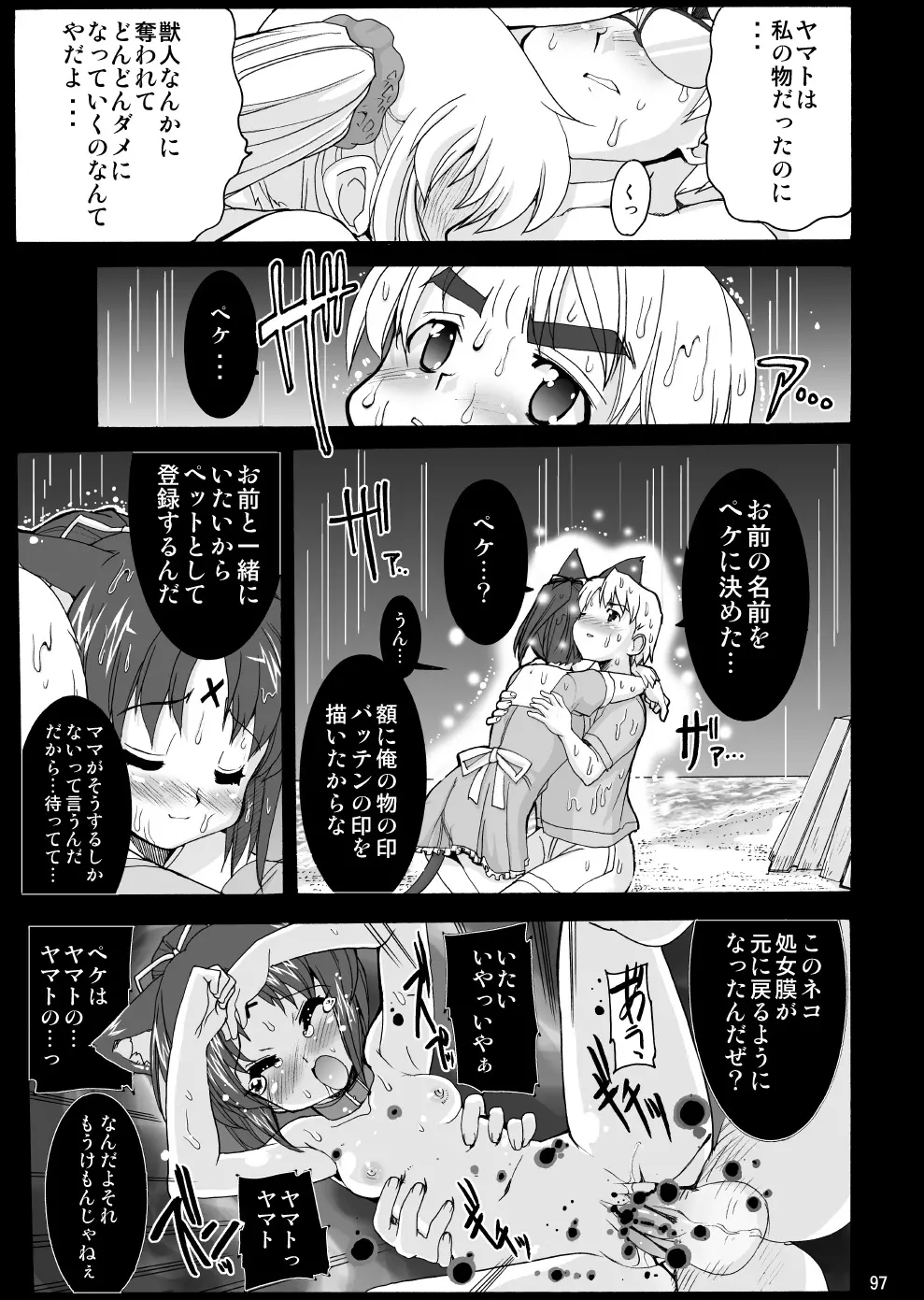 魔法少女猫XXX総集編 Page.96