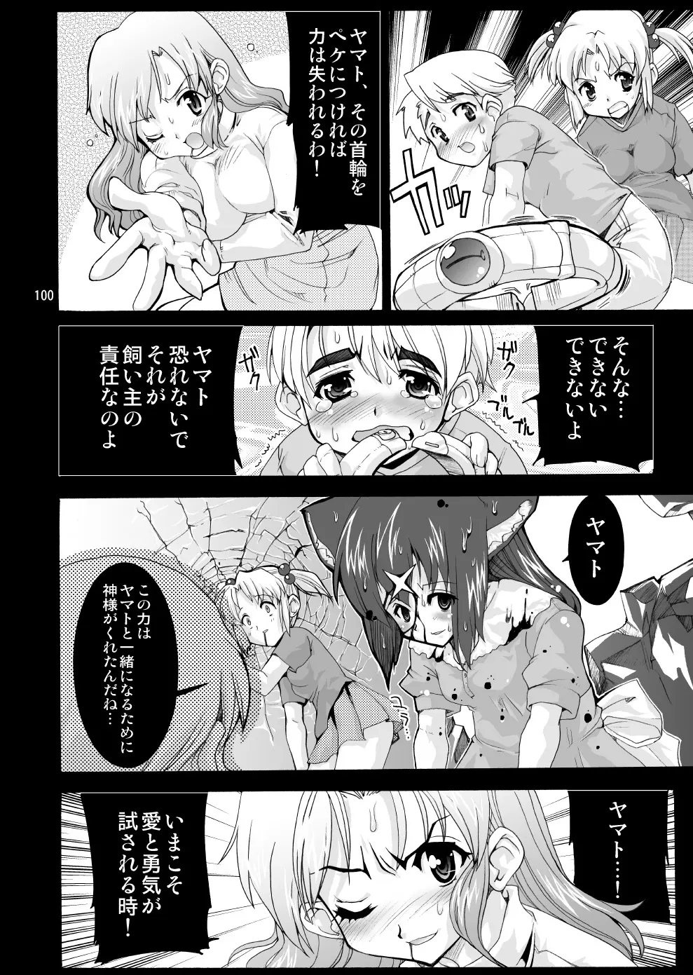魔法少女猫XXX総集編 Page.99