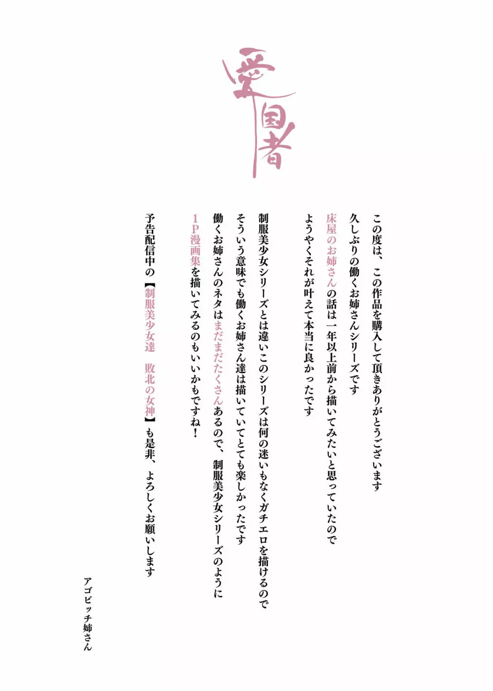 働くお姉さん達 ～未婚率の高い町で働く 床屋のお姉さんにお口で搾られる～ Page.27