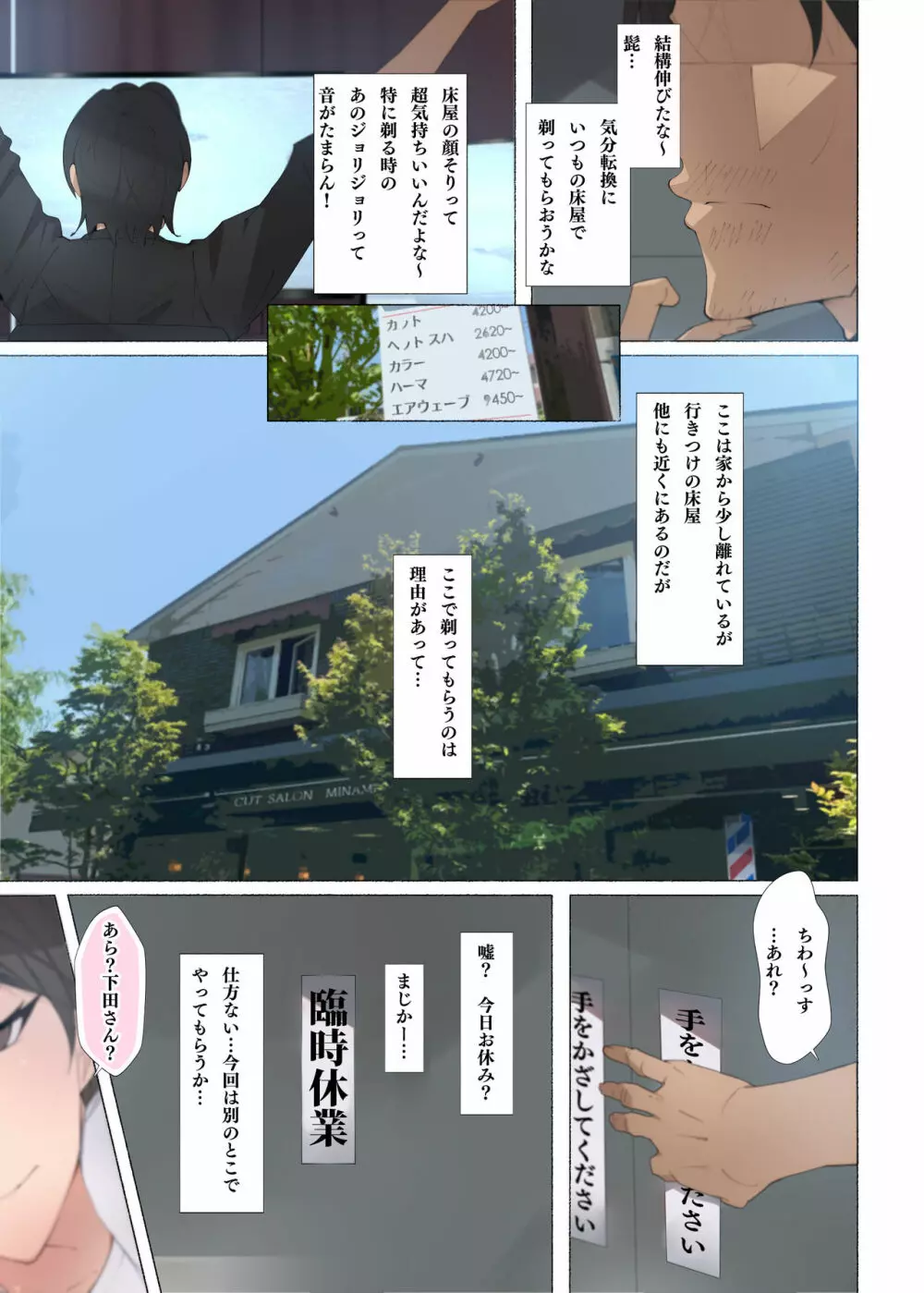 働くお姉さん達 ～未婚率の高い町で働く 床屋のお姉さんにお口で搾られる～ Page.4