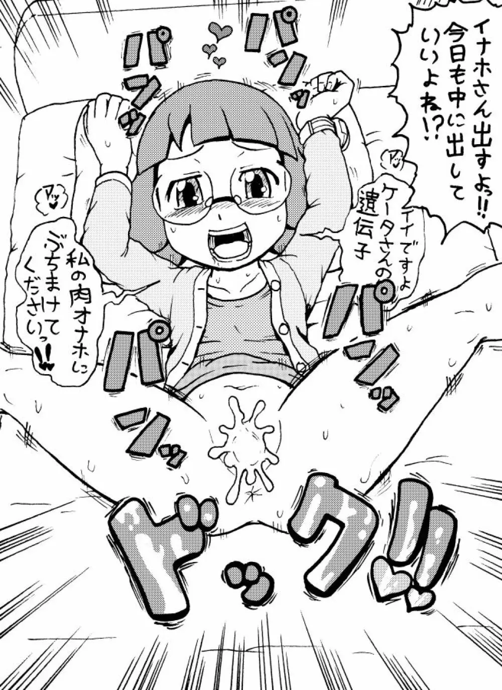 Mini Doujinshi Series Page.28
