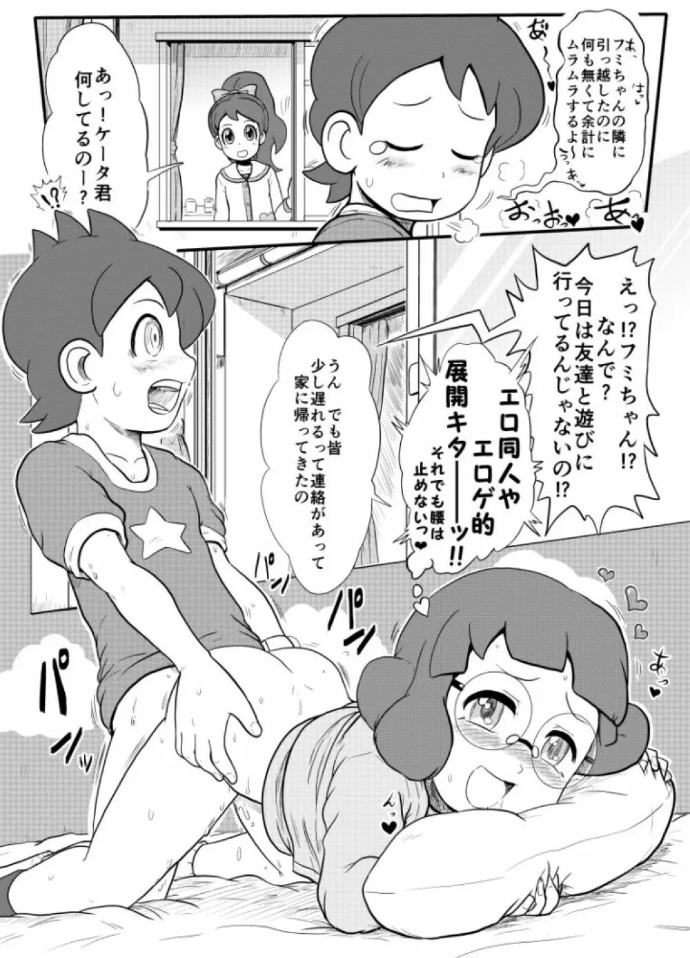 Mini Doujinshi Series Page.61