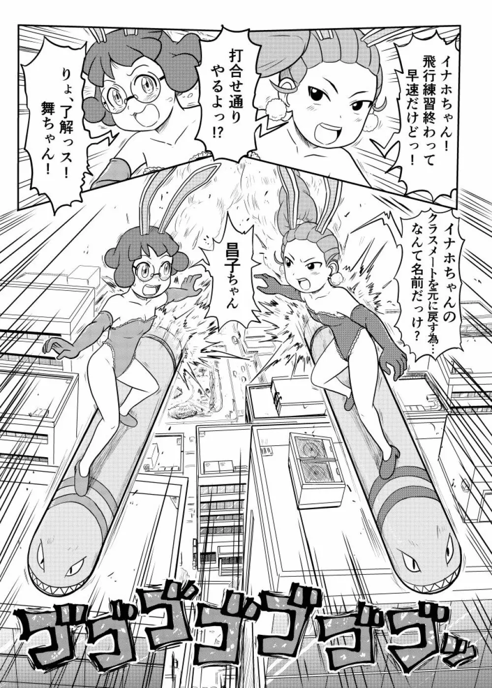 Mini Doujinshi Series Page.76