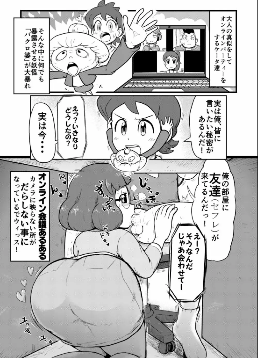 Mini Doujinshi Series Page.79