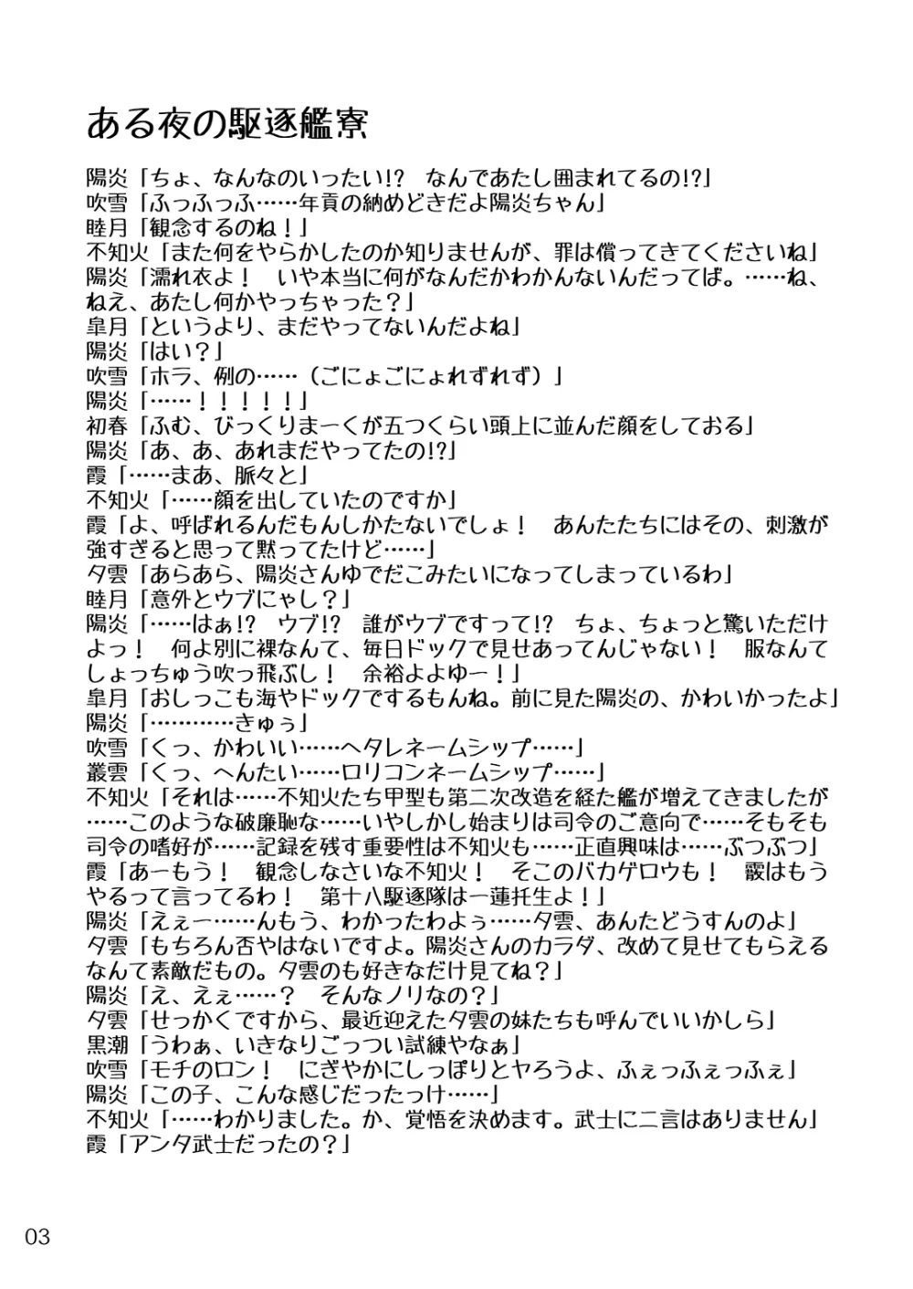 おしっこれくしょん 改二編 弐 Page.2
