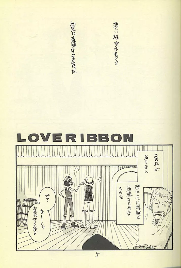 Loveribbon Page.3