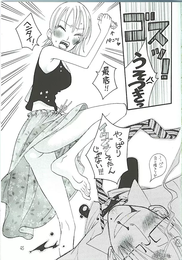 Koimikan Airemon Page.43