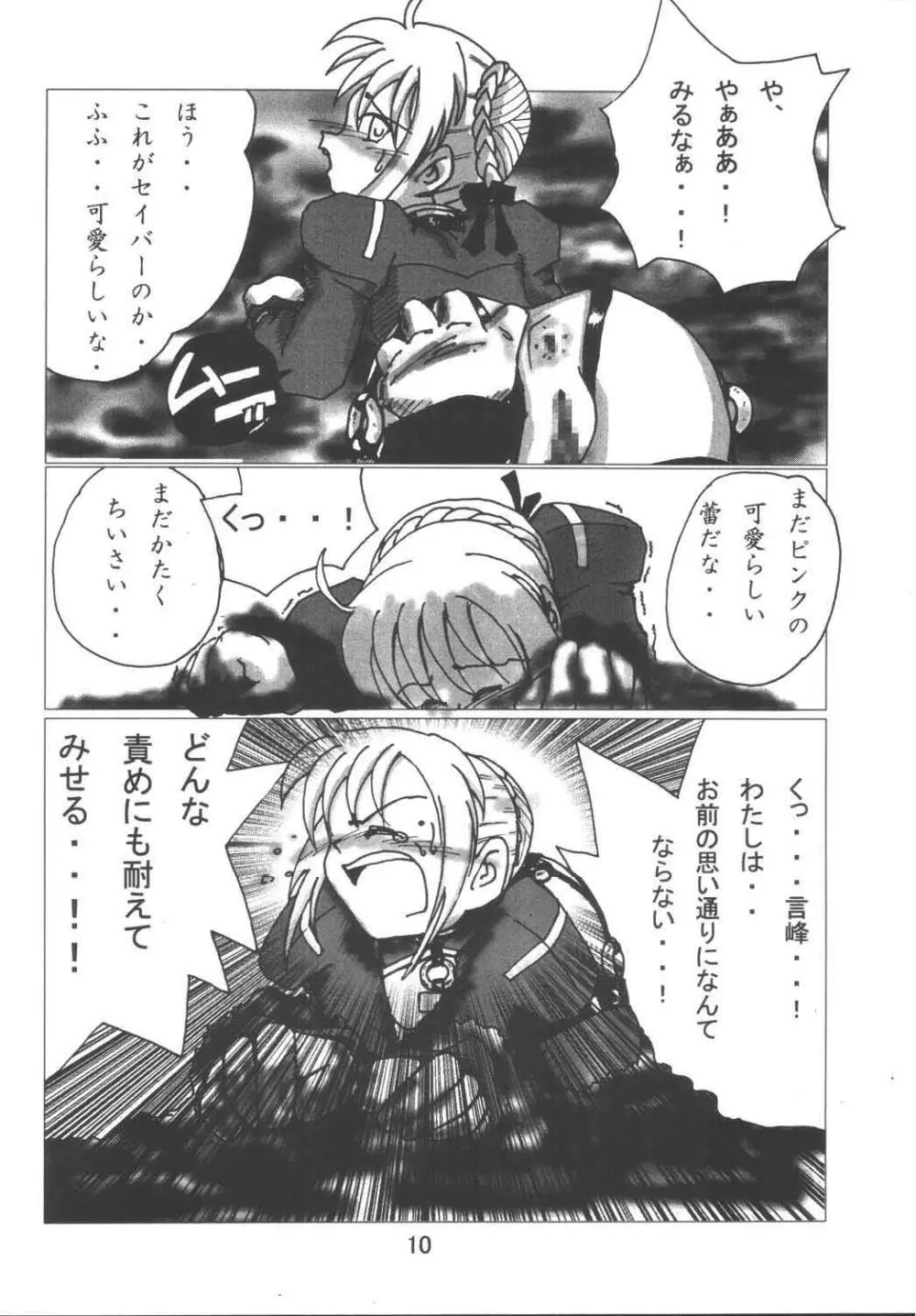 Fate Nightmare For Saber Page.10