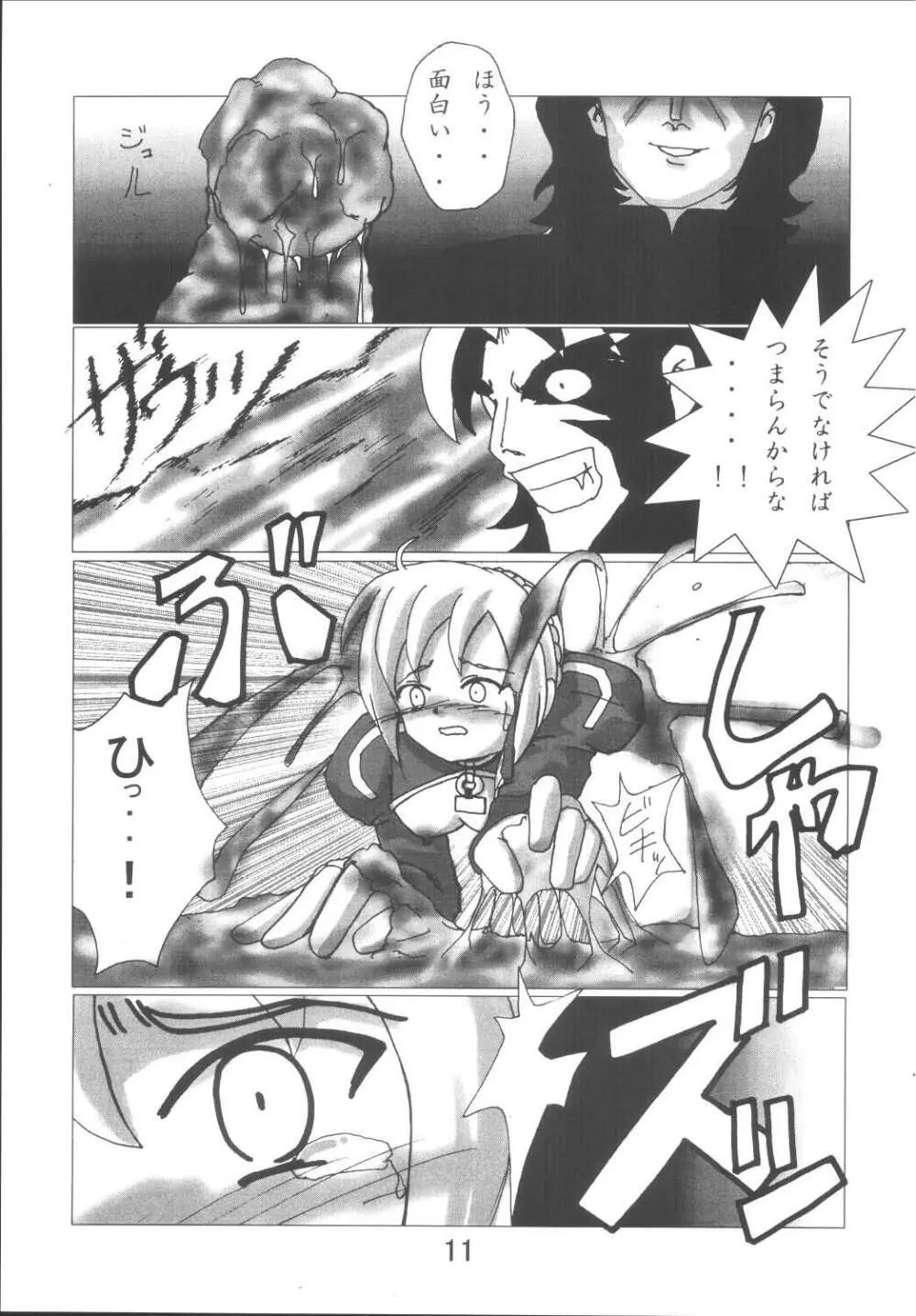 Fate Nightmare For Saber Page.11