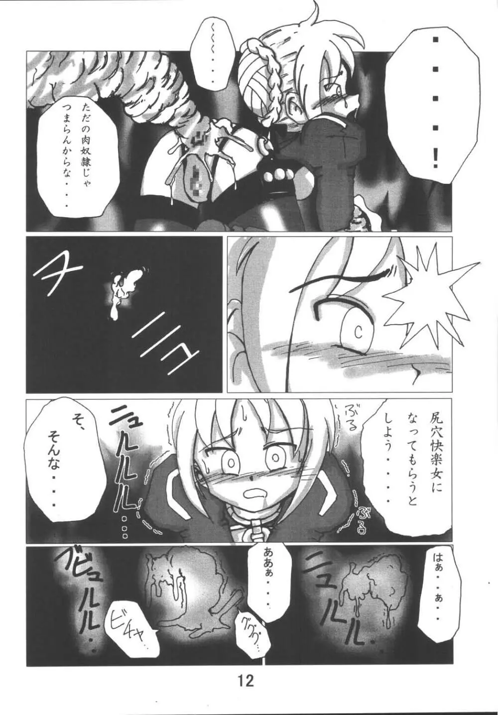 Fate Nightmare For Saber Page.12