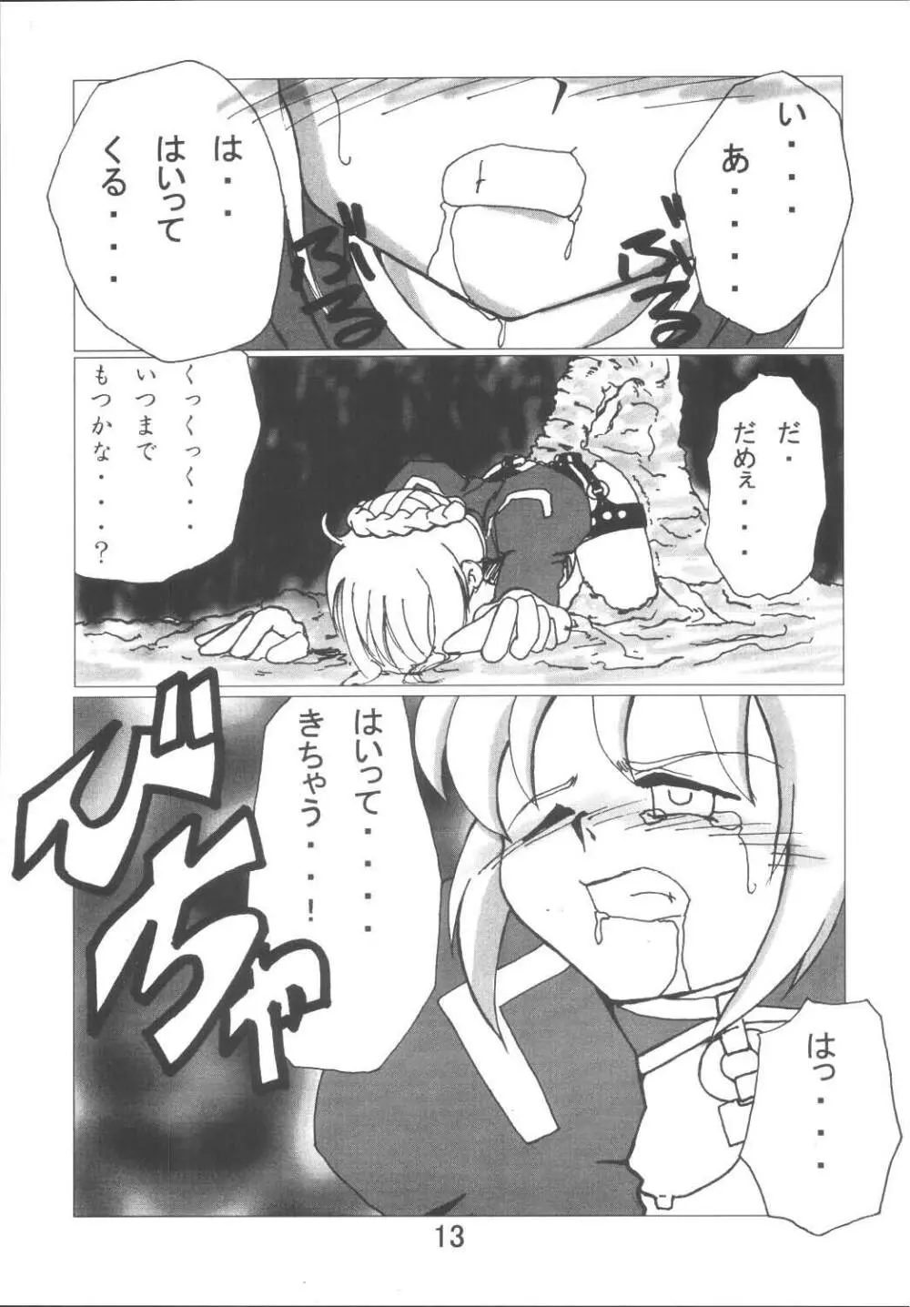 Fate Nightmare For Saber Page.13