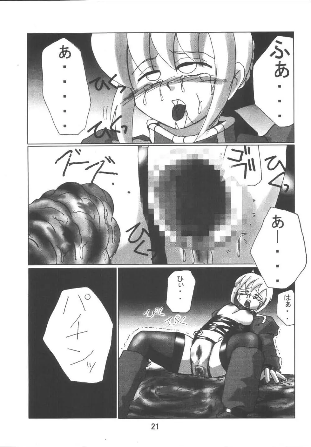 Fate Nightmare For Saber Page.21