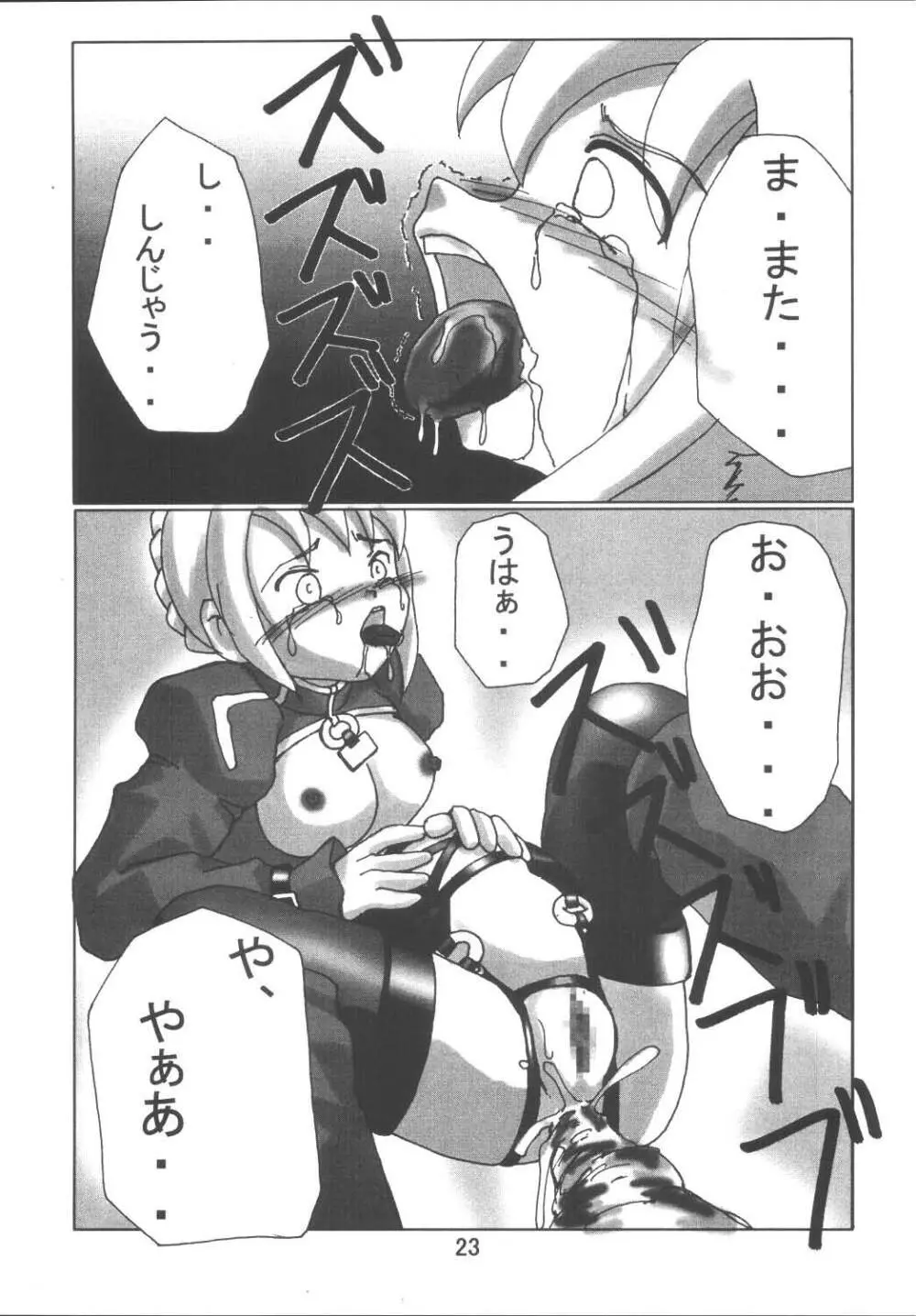 Fate Nightmare For Saber Page.23