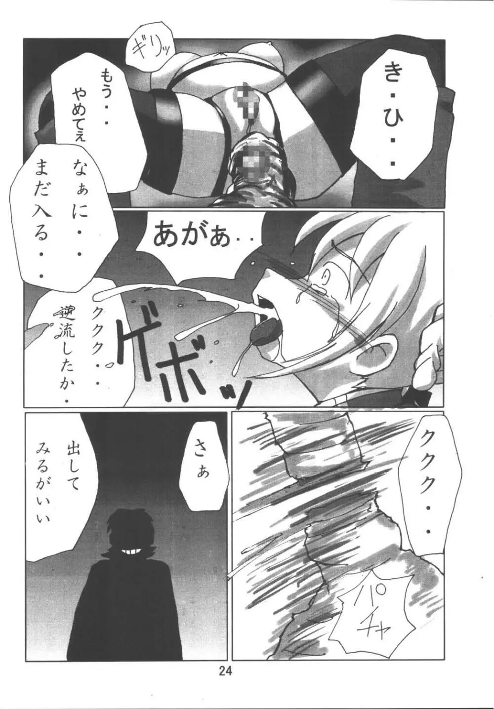 Fate Nightmare For Saber Page.24