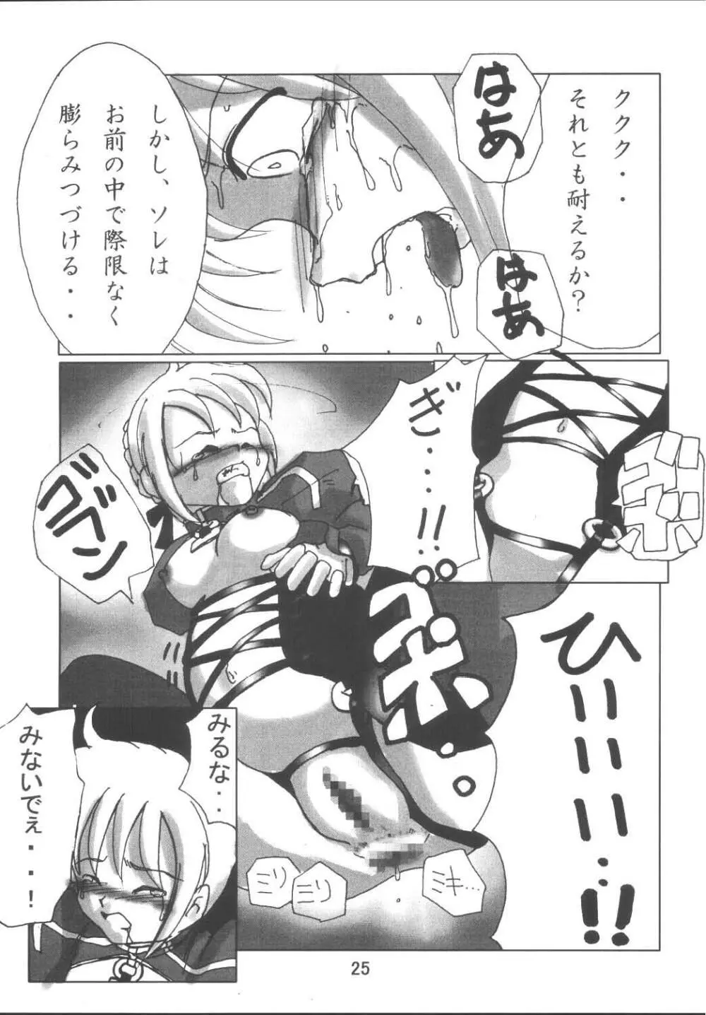 Fate Nightmare For Saber Page.25