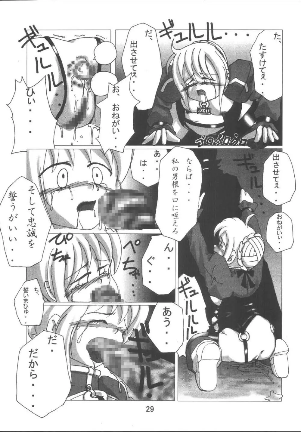 Fate Nightmare For Saber Page.29