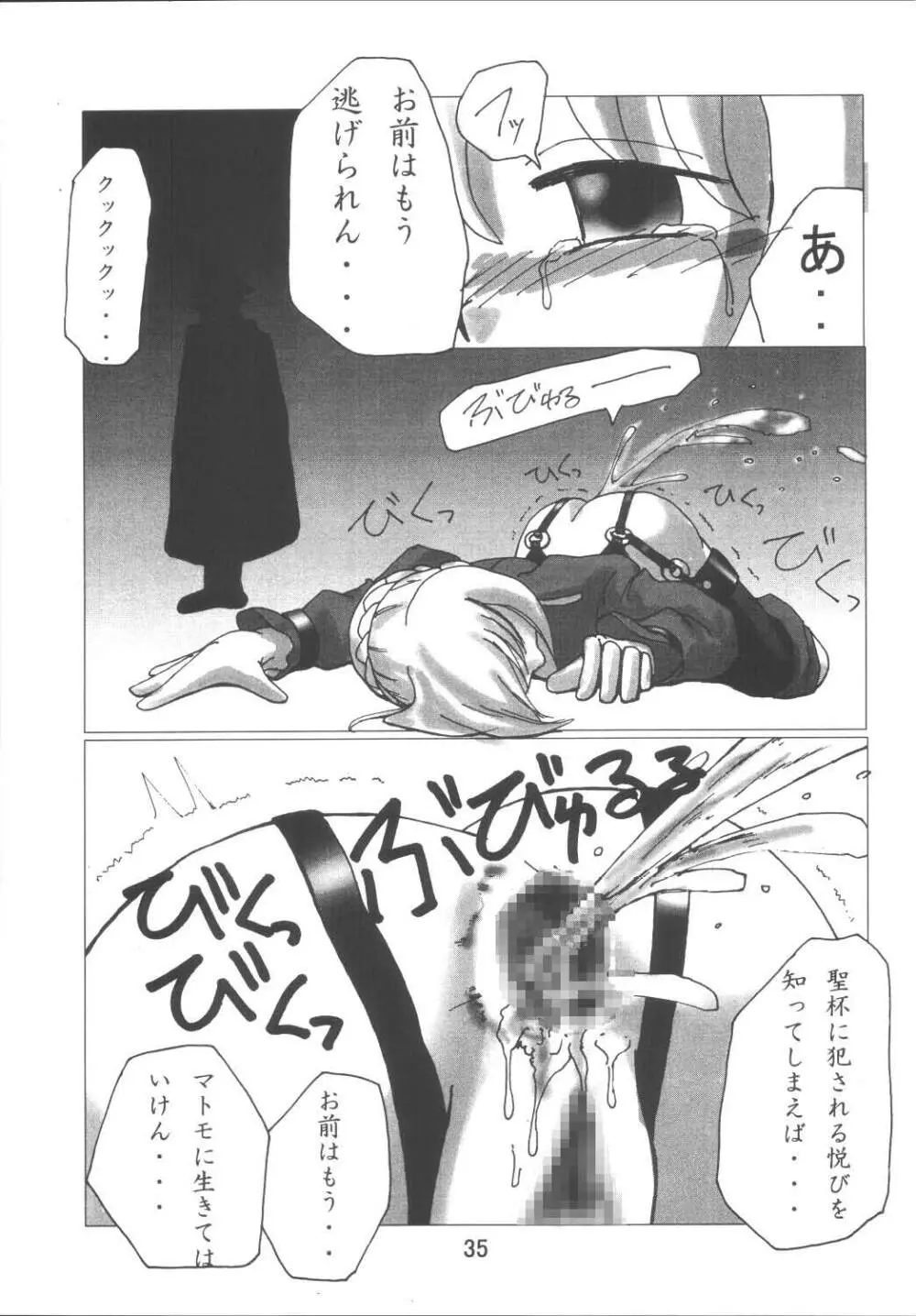 Fate Nightmare For Saber Page.35