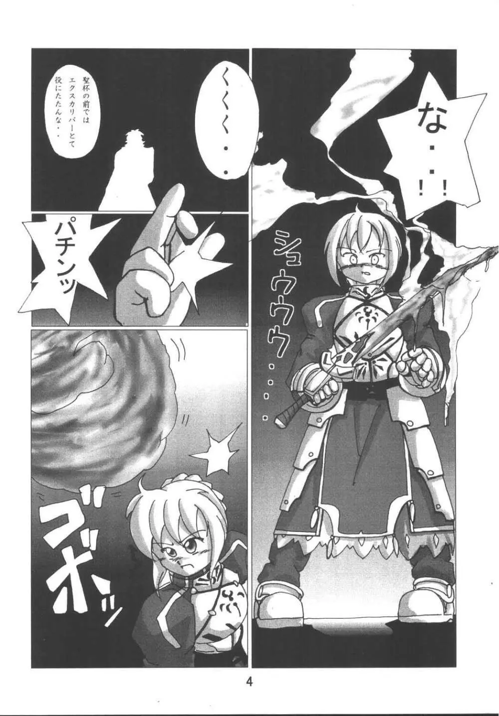 Fate Nightmare For Saber Page.4