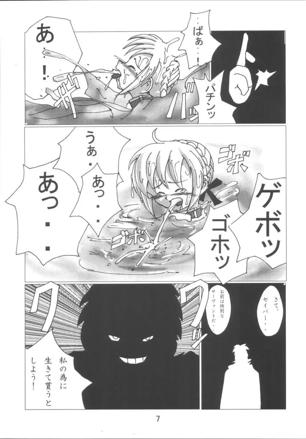 Fate Nightmare For Saber Page.7