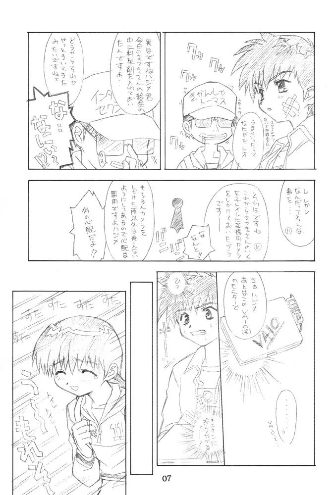 どっこいしょ~!! Page.6